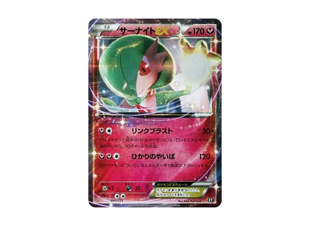 PSA10☆ サーナイトEX 091/171 RR ポケモンカード 引退品 PSA10 PSA10☆ サーナイトEX 091/171 RR ポケモンカード 引退品 PSA10