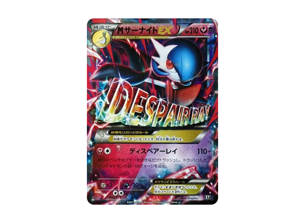 MサーナイトEX [XY 092/171](ハイクラスパック「THE BEST OF XY」)