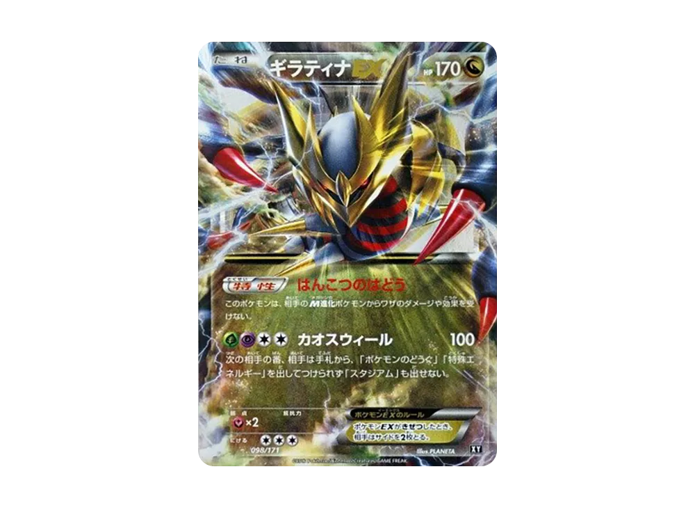 ギラティナEX [XY 098/171](ハイクラスパック「THE BEST OF XY」)