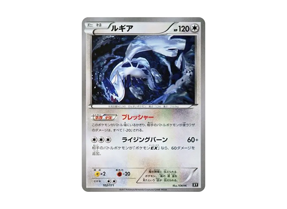 ルギア [XY 102/171](ハイクラスパック「THE BEST OF XY」)