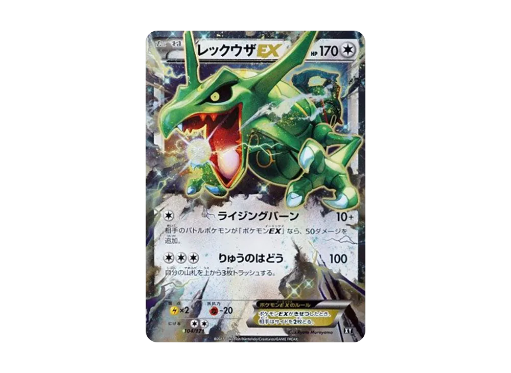レックウザEX4枚セット レックウザEX 4枚セット おまけ付 レックウザEX レックウザEX4枚セット レックウザEX 4枚セット おまけ付 レックウザEX