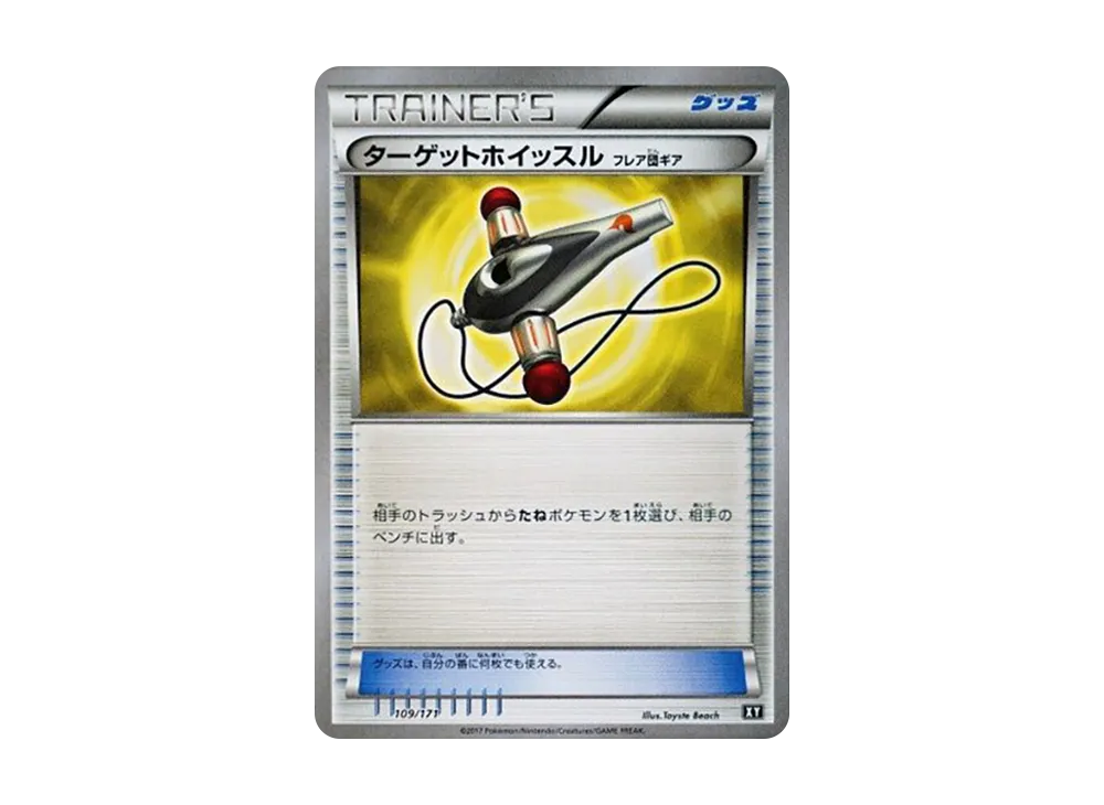 Target Whistle