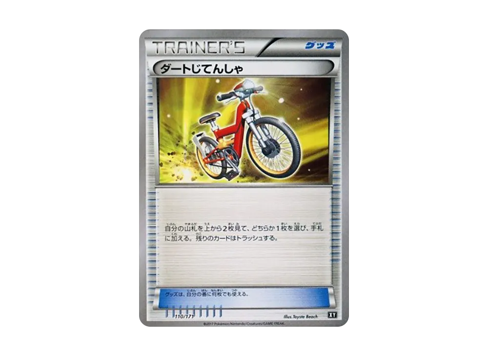 Acro Bike