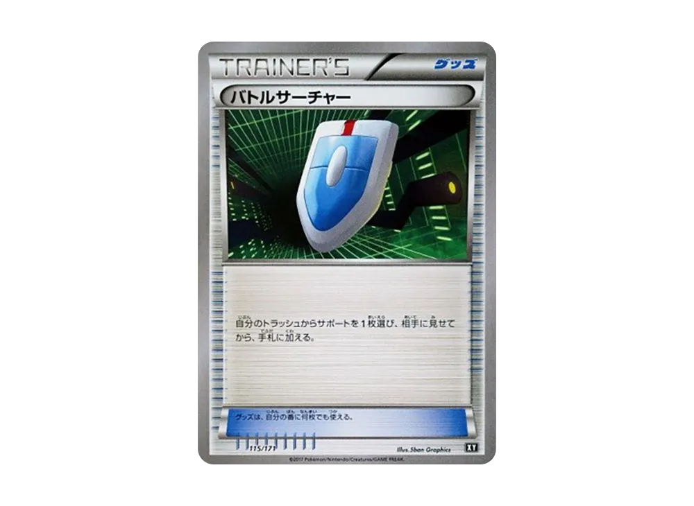 VS Seeker [XY 115/171](High Class Pack "The Best of XY")