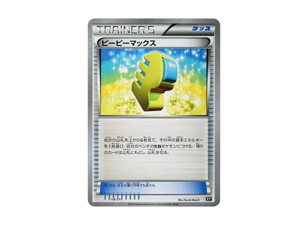 Max Elixir [XY 116/171](High Class Pack "The Best of XY")