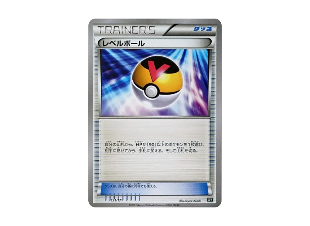 Level Ball [XY 121/171](High Class Pack "The Best of XY")