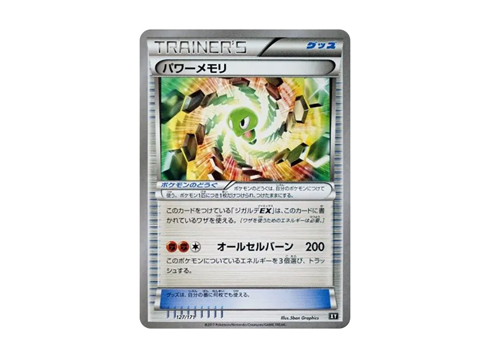 Power Memory