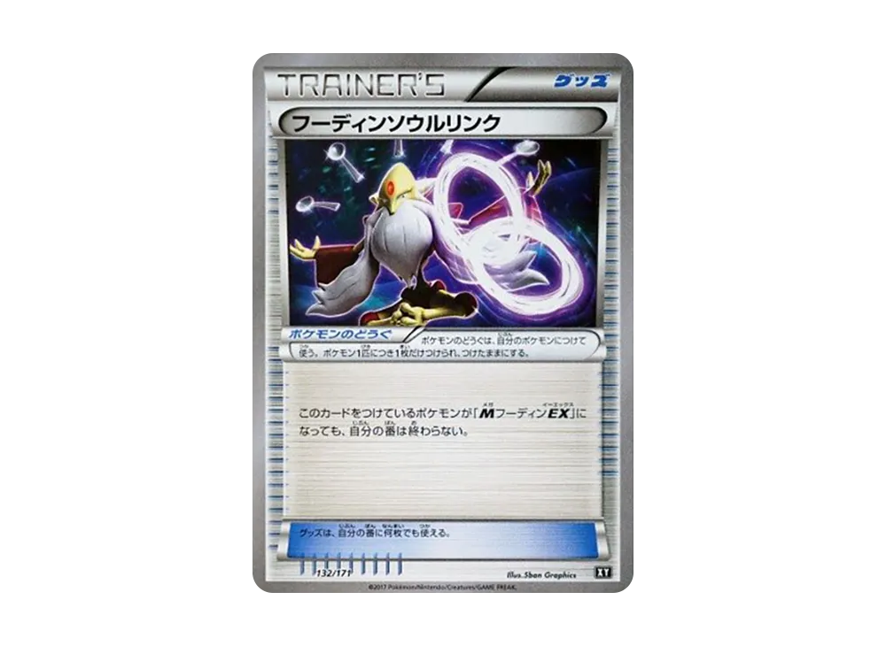 フーディンソウルリンク :ミラー [XY 132/171](ハイクラスパック「THE