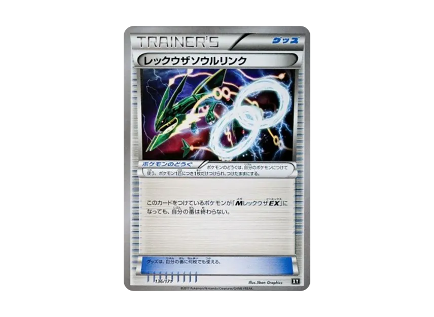 希少3連番PSA10 レックウザEX MレックウザEX レックウザソウルリンク 希少3連番PSA10 レックウザEX MレックウザEX レックウザソウルリンク