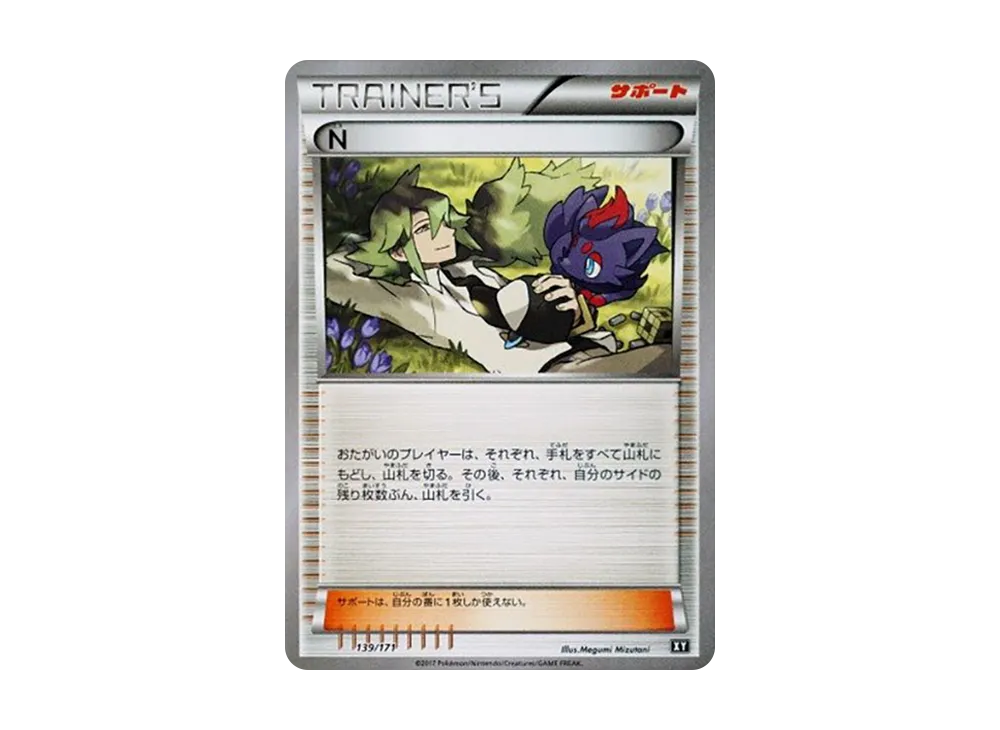 N :ミラー [XY 139/171](ハイクラスパック「THE BEST OF XY」)の新品