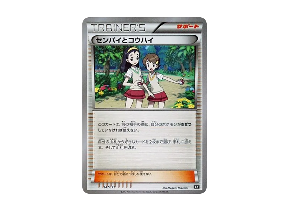 センパイとコウハイ: ミラー [XY-BEST 147/171](ハイクラスパック「THE