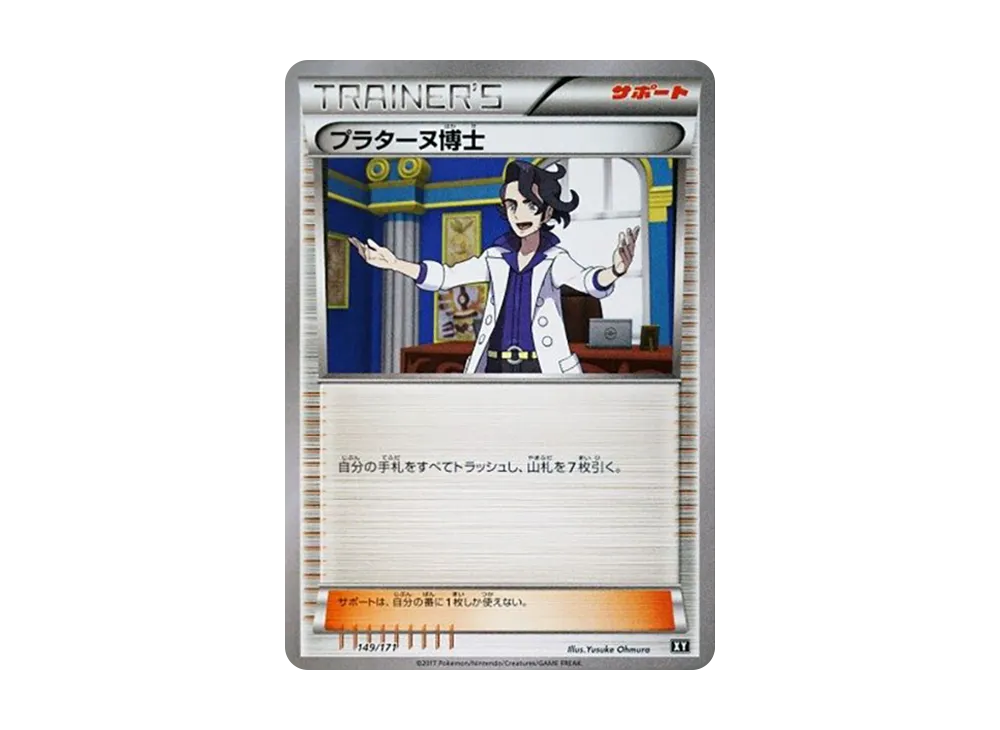 Professor Sycamore