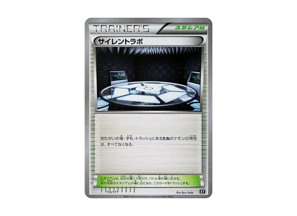 Silent Lab [XY 155/171](High Class Pack "The Best of XY")