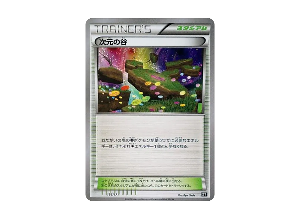 Dimension Valley [XY 156/171](High Class Pack "The Best of XY")