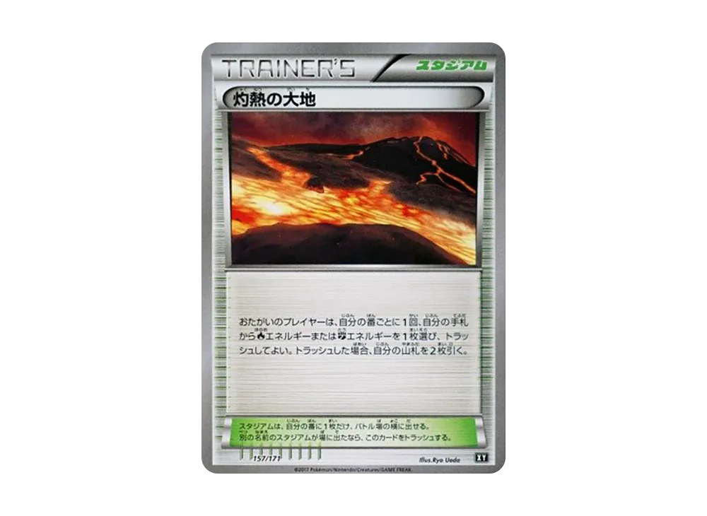 Scorched Earth