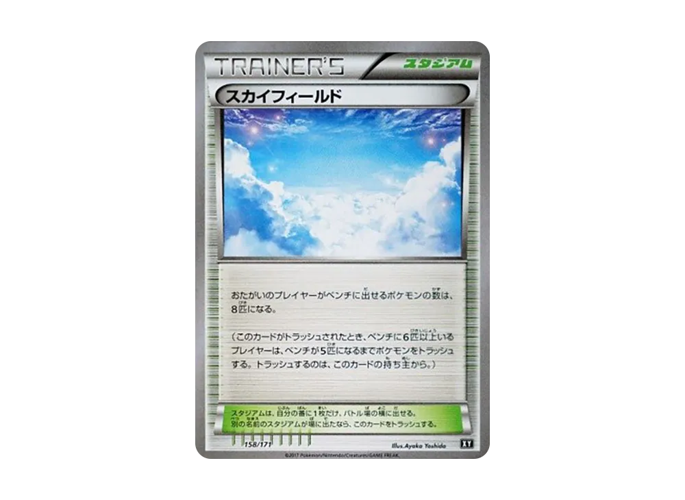 Sky Field [XY 158/171](High Class Pack "The Best of XY")