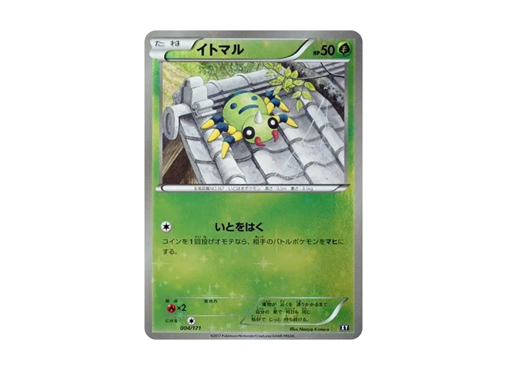 圓絲蛛 :鏡面 [XY 004/171](高級包「THE BEST OF XY」)