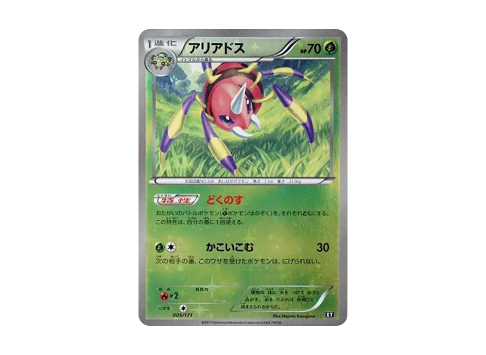 Ariados :Mirror [XY 005/171](High Class Pack "The Best of XY")