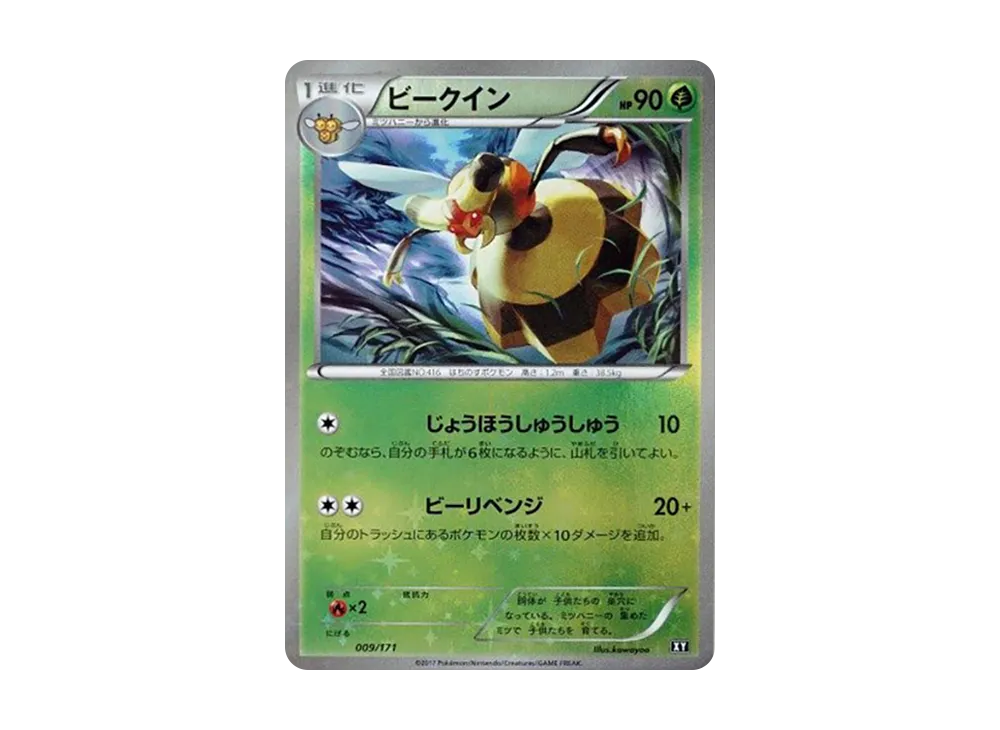 Vespiquen :Mirror [XY 009/171](High Class Pack "The Best of XY")
