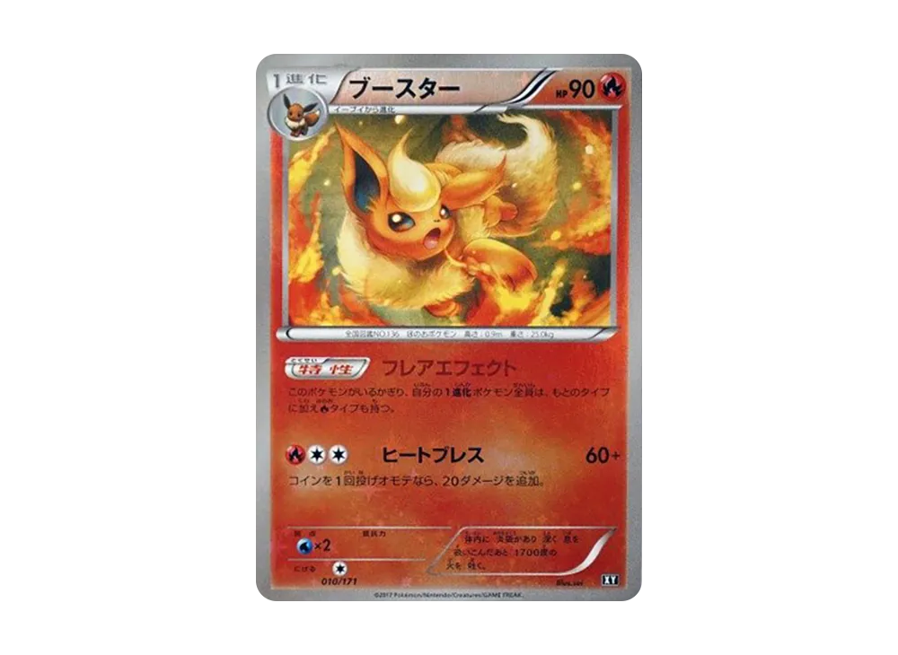 ブースター THE BEST OF XY 010/171 ブースター THE BEST OF XY 010/171