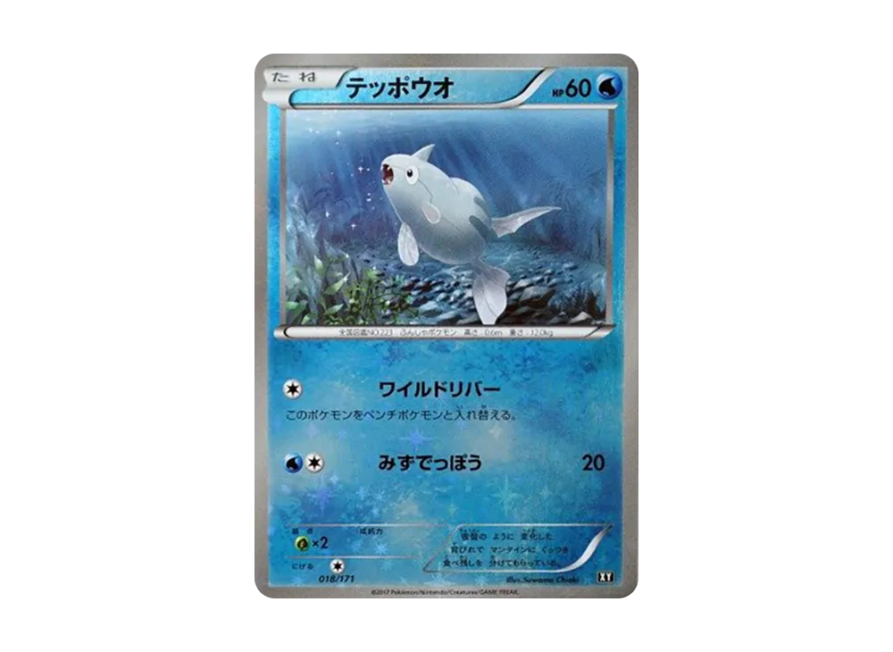 鐵砲魚 :鏡面 [XY 018/171](高級包「THE BEST OF XY」)