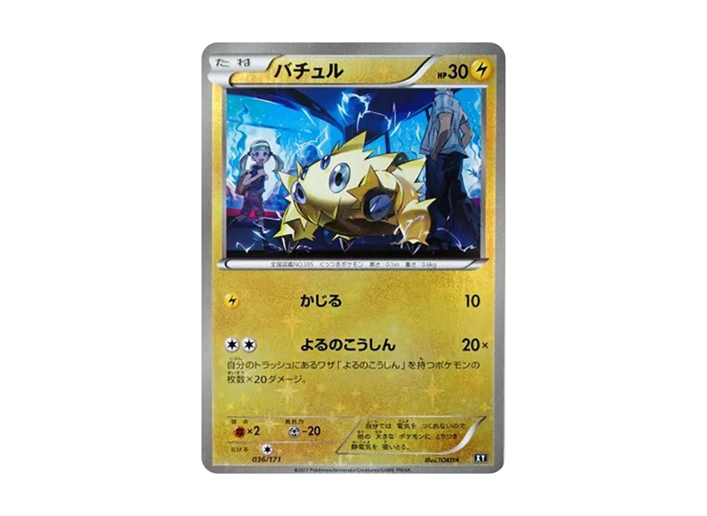 Joltik :Mirror [XY 036/171](High Class Pack "The Best of XY")