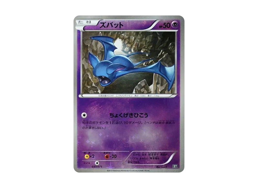Zubat :Mirror [XY 037/171](High Class Pack "The Best of XY")