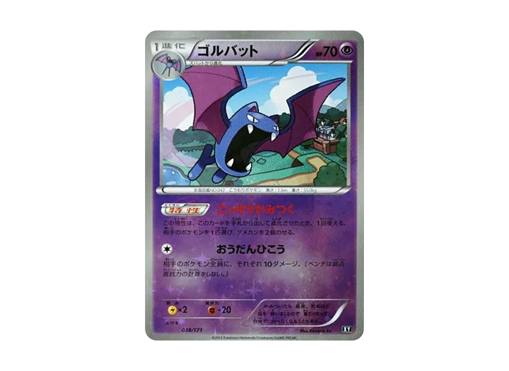 大嘴蝠 :鏡面 [XY 038/171](高級包「THE BEST OF XY」)