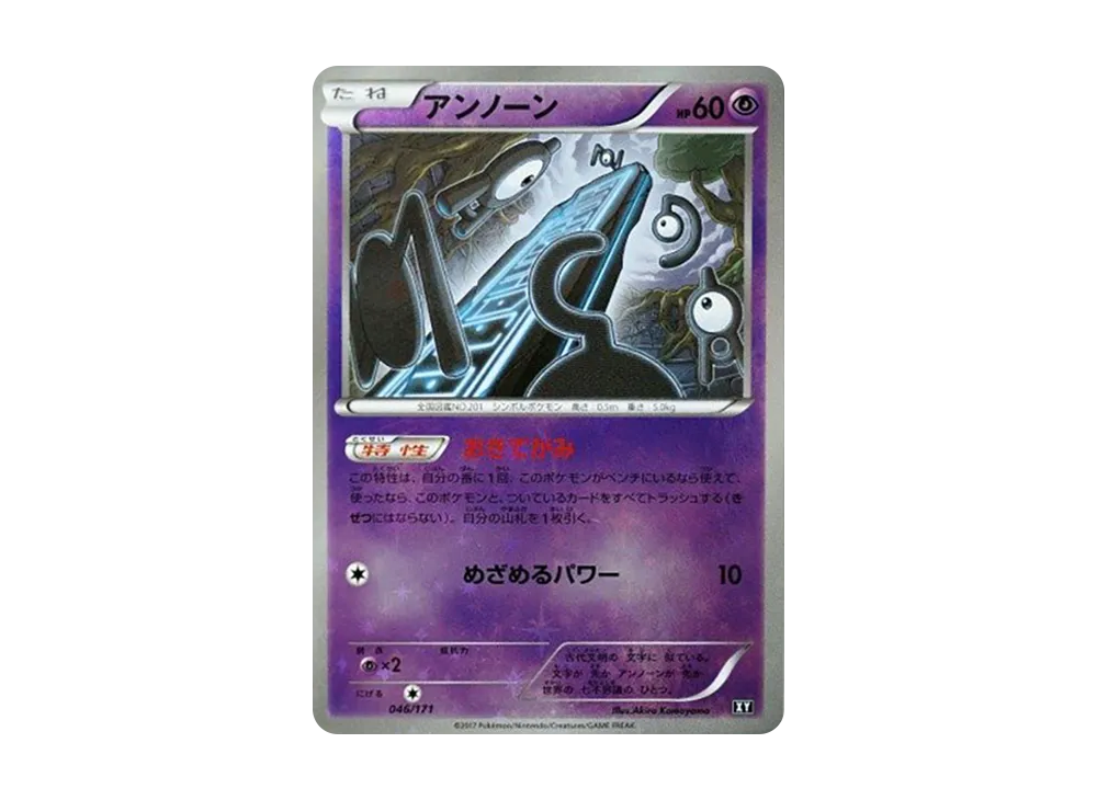 未知圖騰 :鏡面 [XY 046/171](高級包「THE BEST OF XY」)