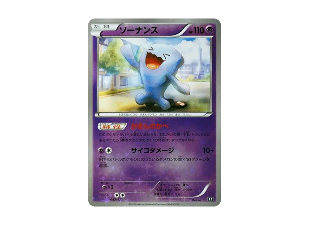 果然翁 :鏡面 [XY 047/171](高級包「THE BEST OF XY」)