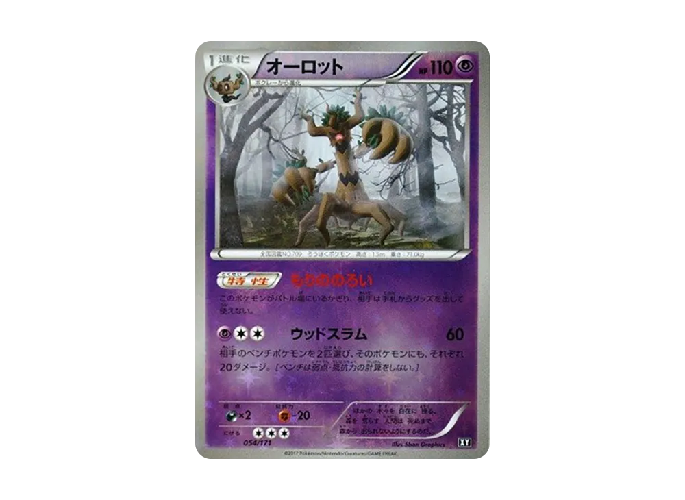 Trevenant :Mirror [XY 054/171](High Class Pack "The Best of XY")