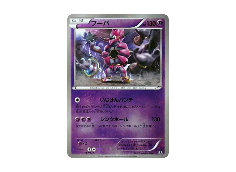 胡帕 :鏡面 [XY 057/171](高級包「THE BEST OF XY」)