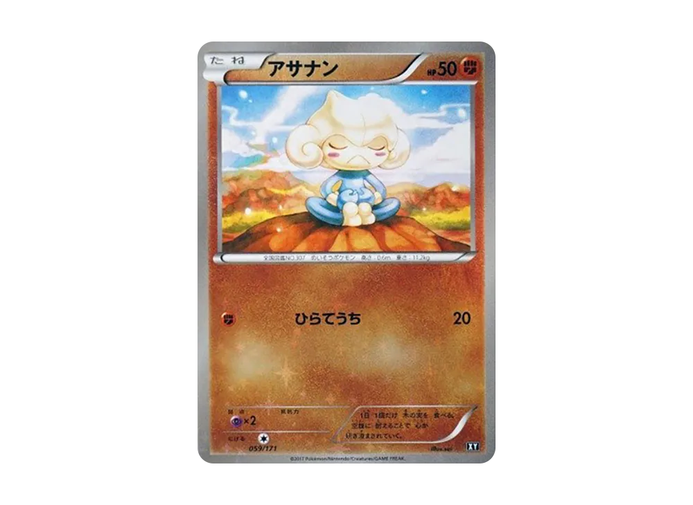 瑪沙那 :鏡面 [XY 059/171](高級包「THE BEST OF XY」)