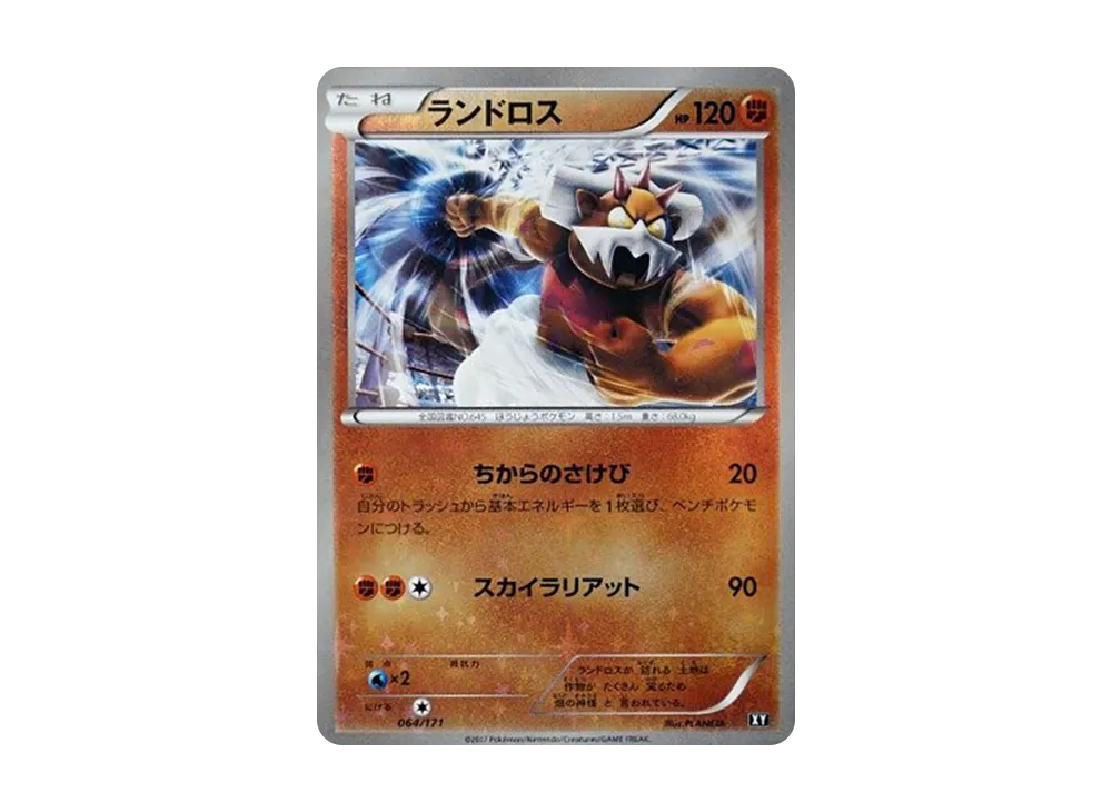 Landorus :Mirror [XY 064/171](High Class Pack "The Best of XY")