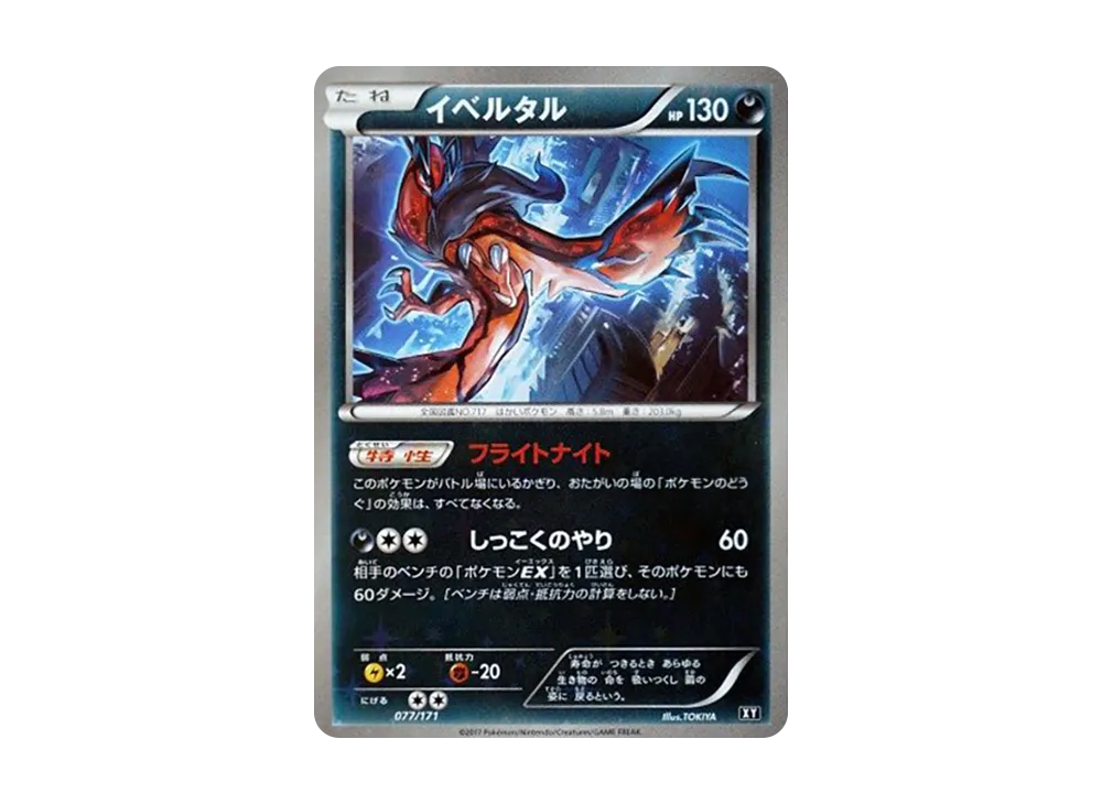 Yveltal :Mirror [XY 077/171](High Class Pack "The Best of XY")