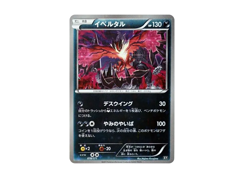 伊裴爾塔爾 :鏡面 [XY 078/171](高級包「THE BEST OF XY」)