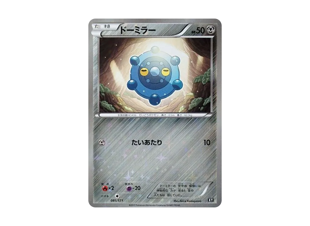 豆ミラー :ミラー [XY 081/171](高級包「THE BEST OF XY」)