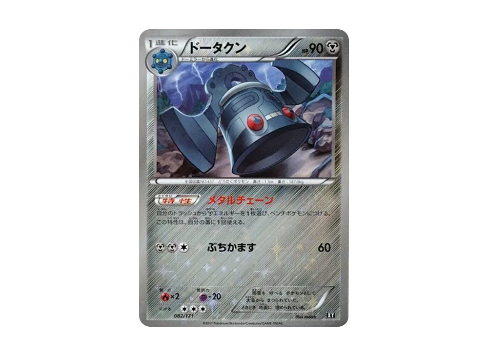 青銅鐘 :ミラー [XY 082/171](高級包「THE BEST OF XY」)
