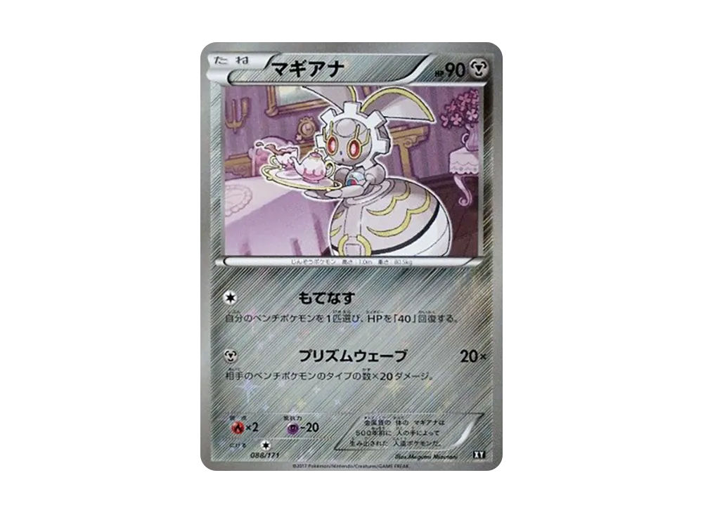 マギアナ :ミラー [XY 088/171](高級包「THE BEST OF XY」)