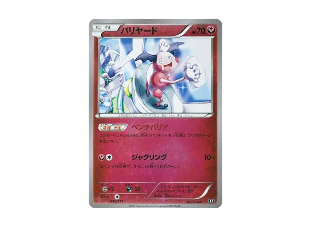 魔牆人偶 :鏡面 [XY 090/171](高級包「THE BEST OF XY」)