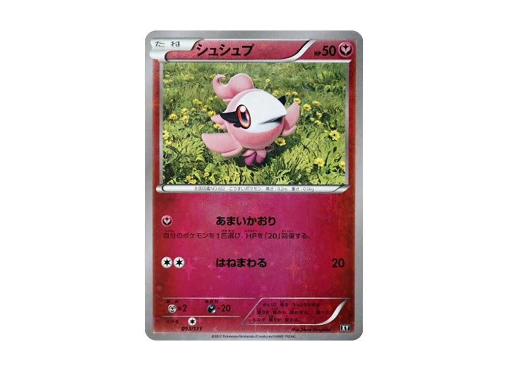シュシュプ :ミラー [XY 093/171](高級包「THE BEST OF XY」)