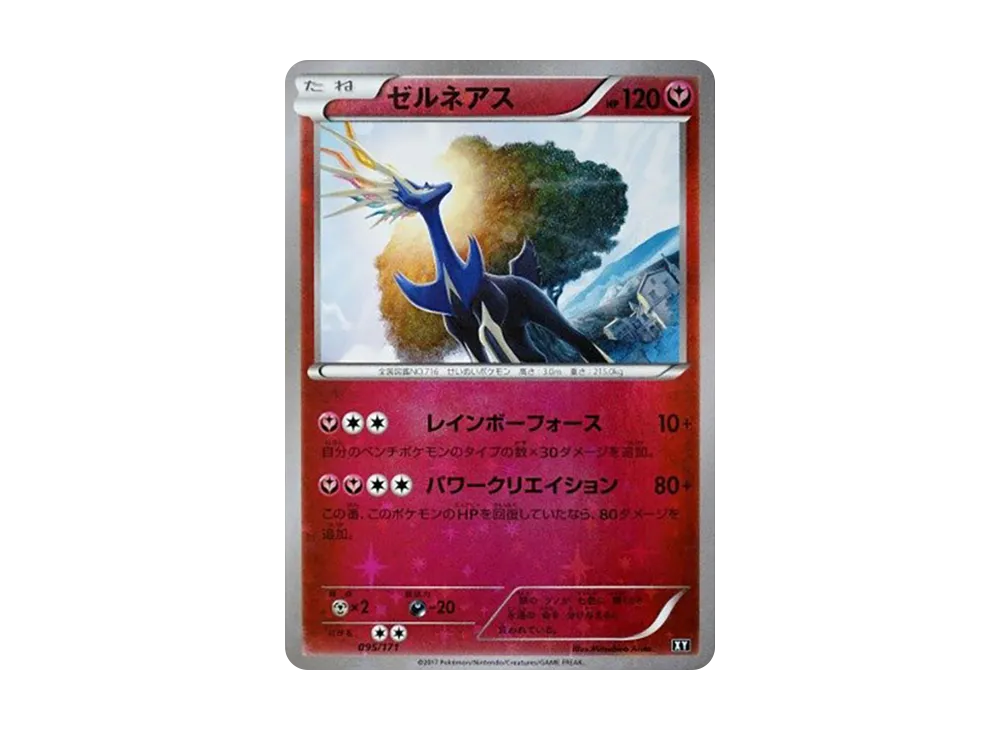 Xerneas :Mirror [XY 095/171](High Class Pack "The Best of XY")