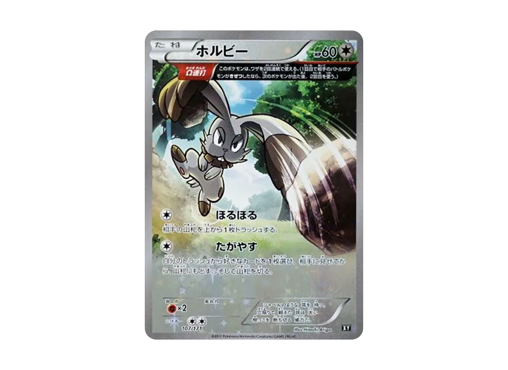ホルビー :ミラー [XY 107/171](高級包「THE BEST OF XY」)