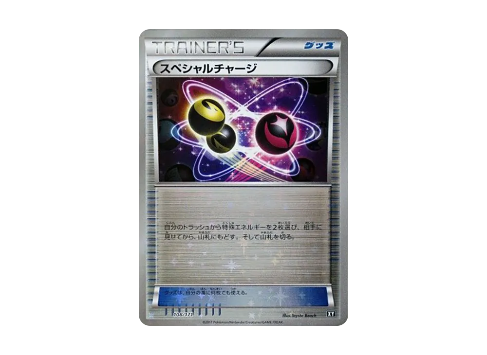 スペシャルチャージ :ミラー [XY 108/171](高級包「THE BEST OF XY」)