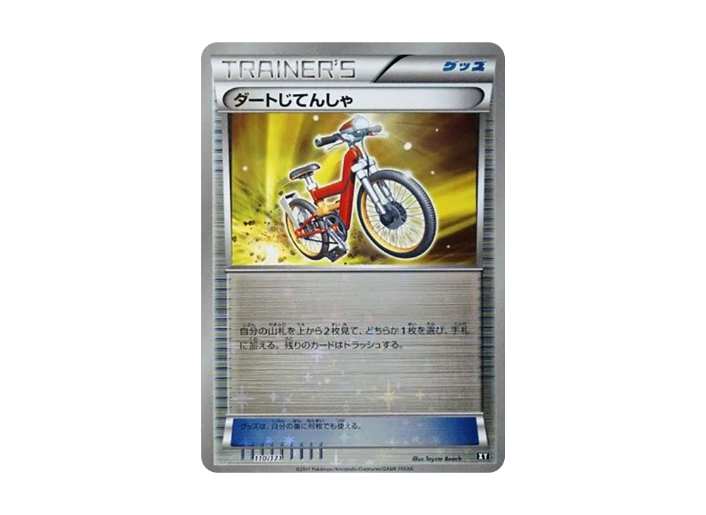 ダートじてんしゃ :ミラー [XY 110/171](高級包「THE BEST OF XY」)