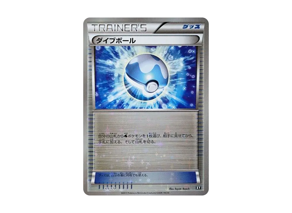 ダイブボール :ミラー [XY 111/171](高級包「THE BEST OF XY」)