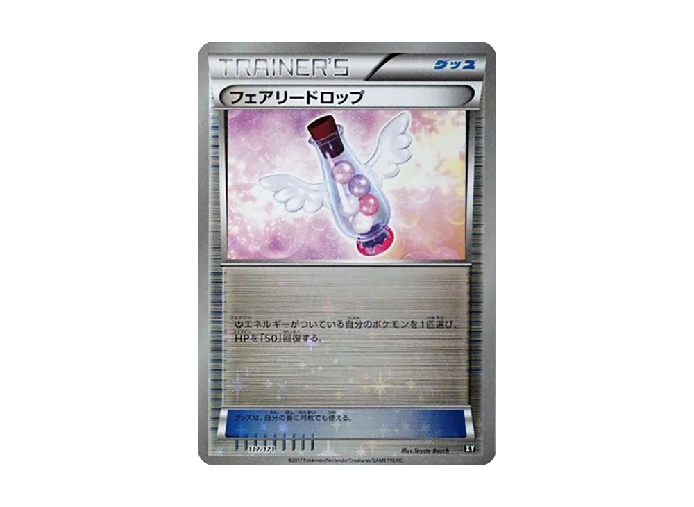 フェアリードロップ :ミラー [XY 117/171](高級包「THE BEST OF XY」)