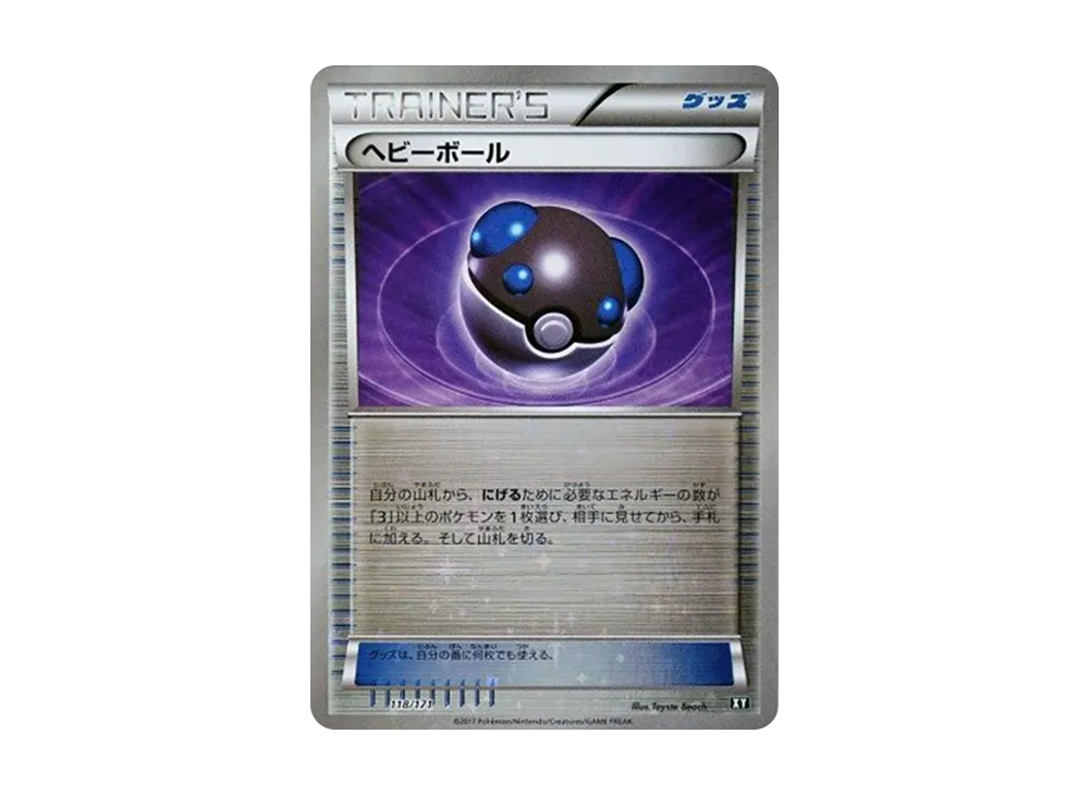ヘビーボール :ミラー [XY 118/171](高級包「THE BEST OF XY」)