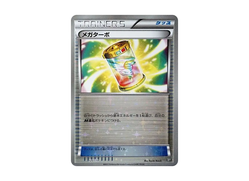 メガターボ :ミラー [XY 120/171](高級包「THE BEST OF XY」)