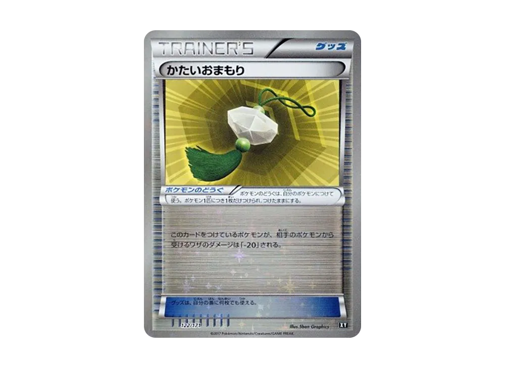 かたいおまもり :ミラー [XY 122/171](高級包「THE BEST OF XY」)